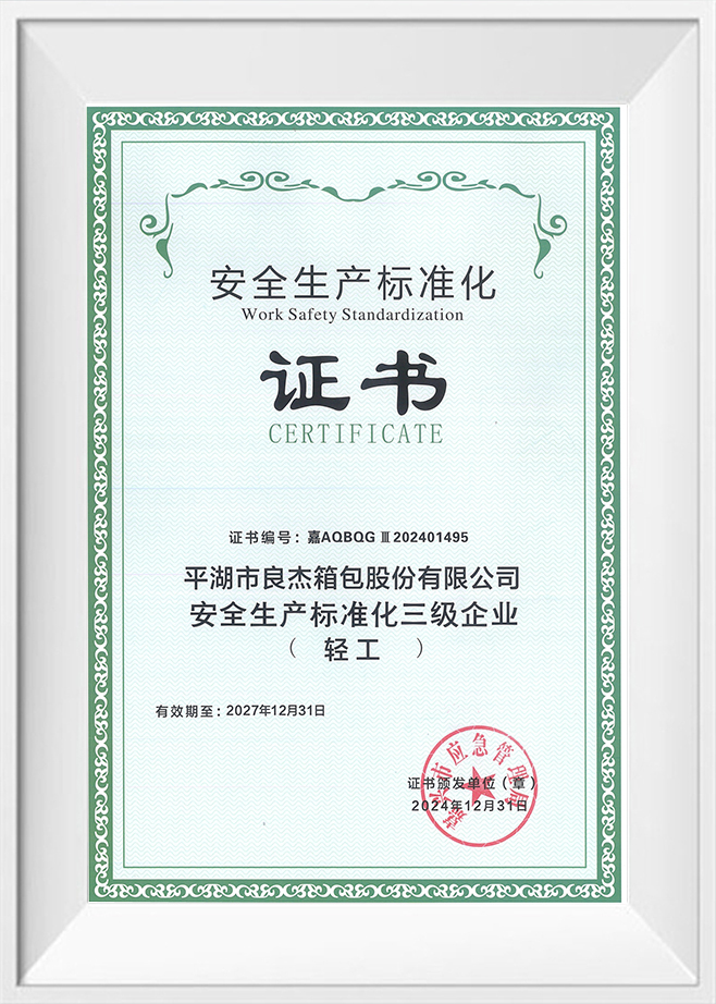 Certificado de estandarización de producción de seguridad
